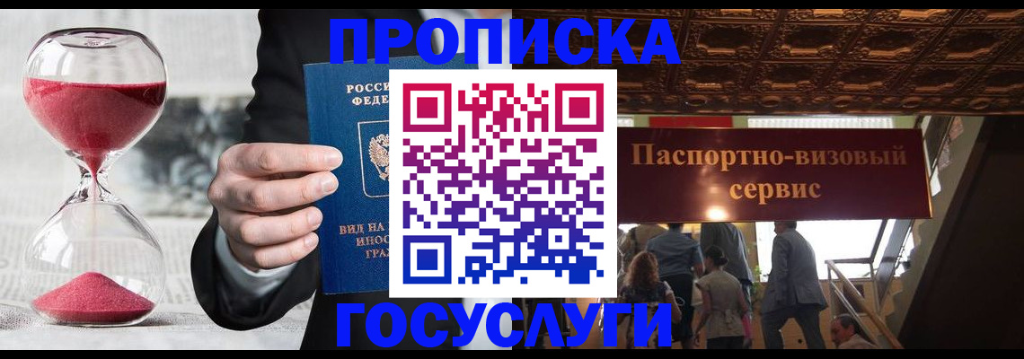 временная регистрация законно в Кусе