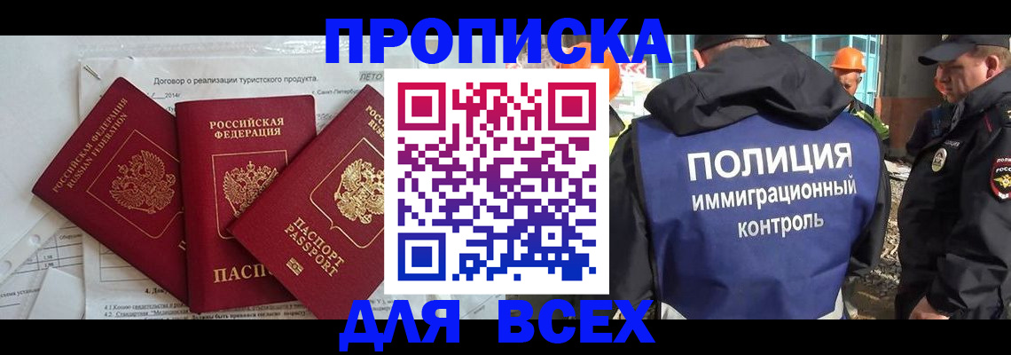 прописка регистрация в Кусе