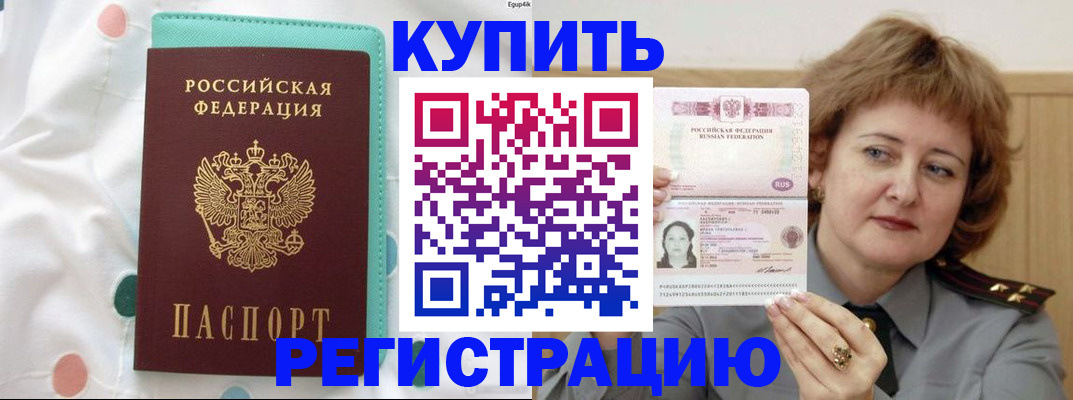 временная регистрация в квартире в Кусе