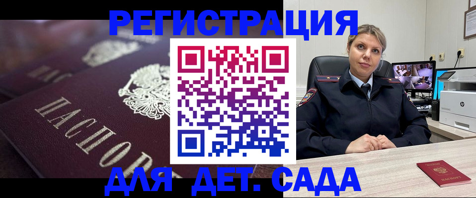 регистрация для дет. сада в Кусе