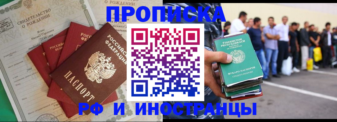 прописка в квартире в Кусе